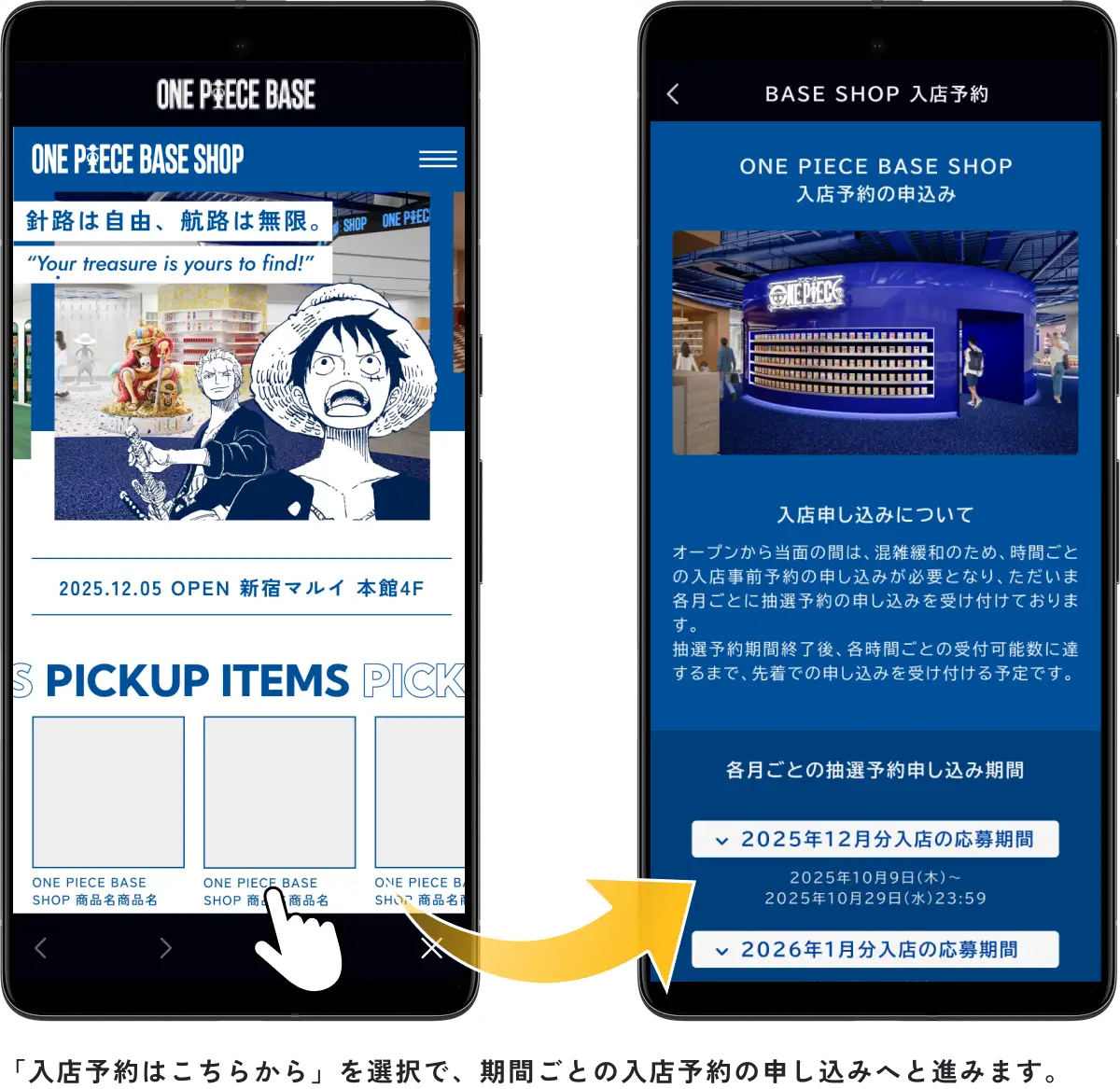 「入店予約はこちらから」を選択で、期間ごとの入店予約の申し込みへと進みます。